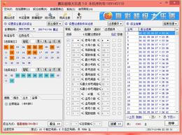体育彩票软件