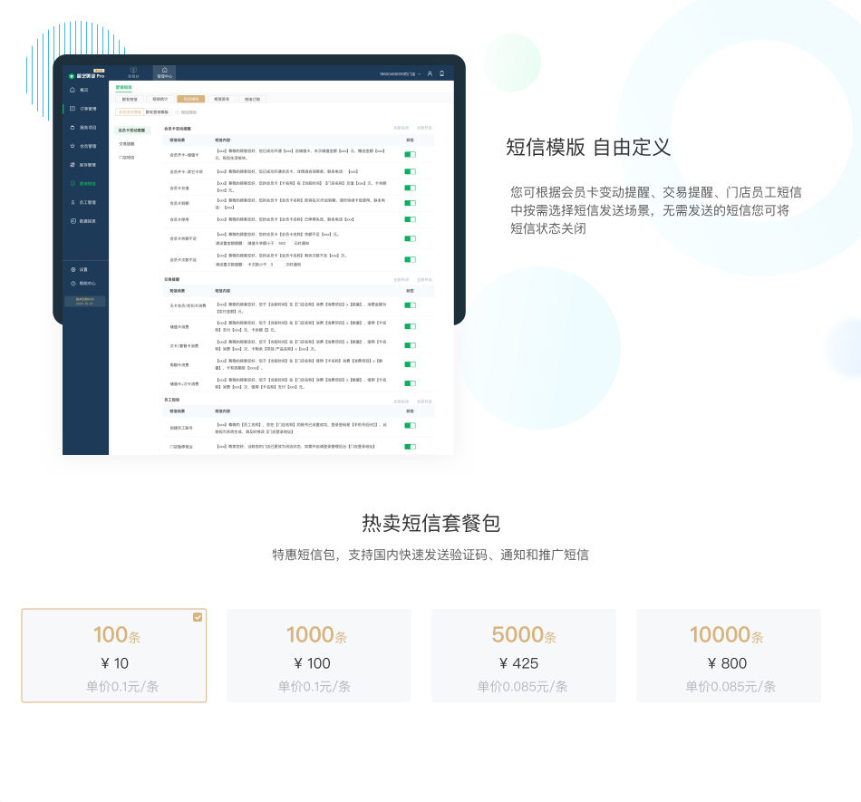 短信营销系统