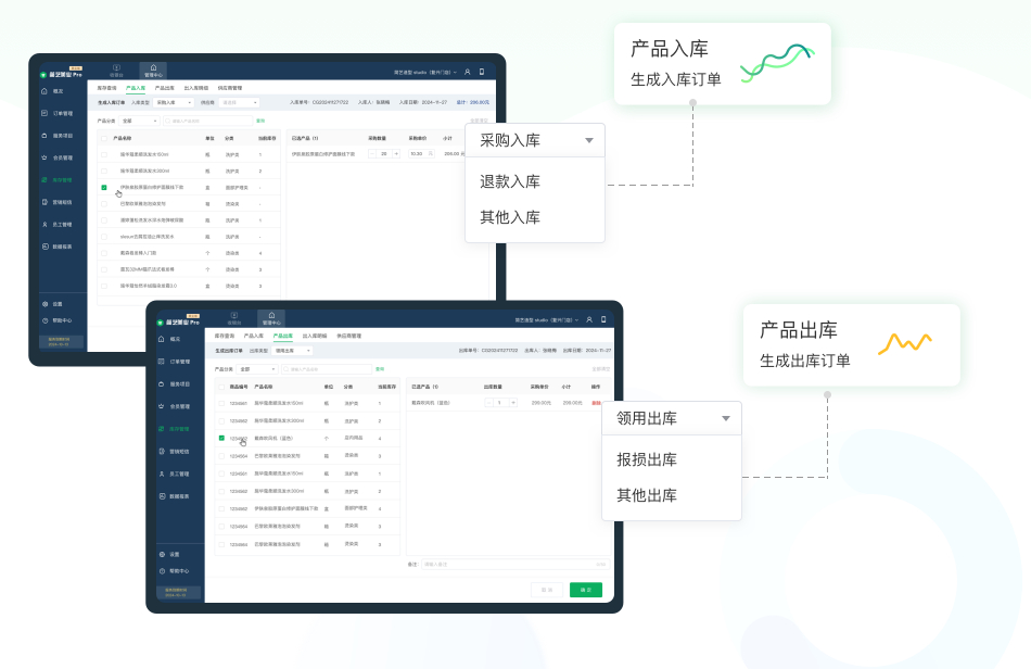 库存管理软件