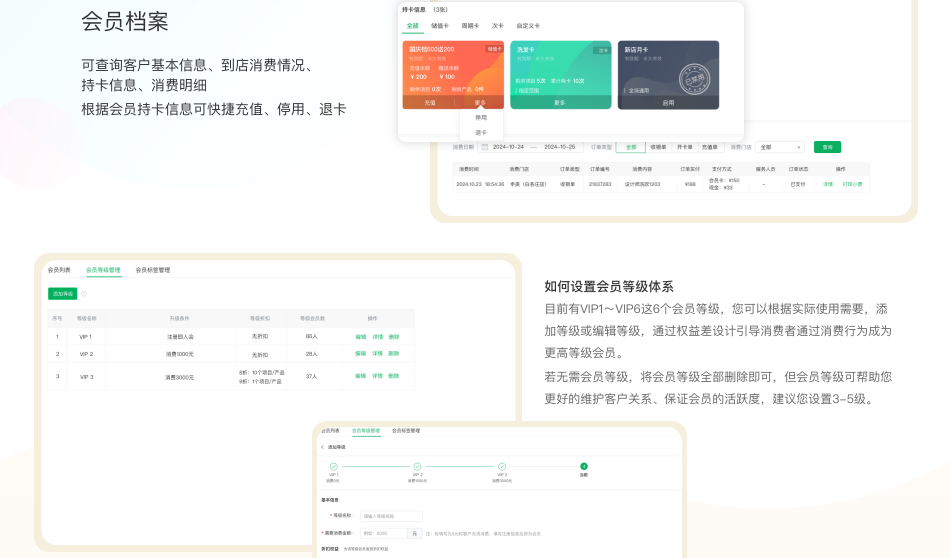 会员管理软件