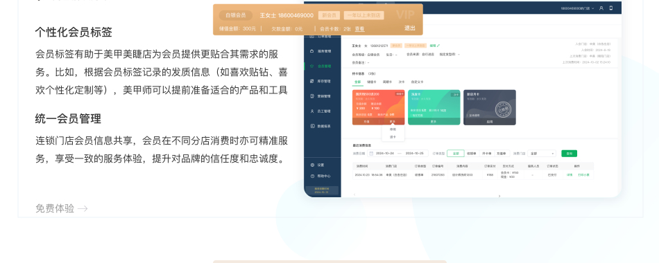 美甲店会员卡系统