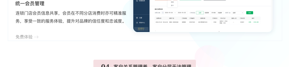 美容店会员卡系统