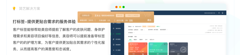 美容店会员卡系统