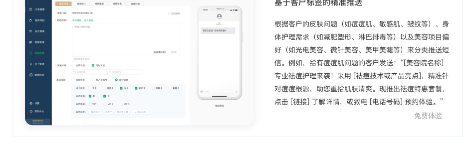 美容店会员卡系统