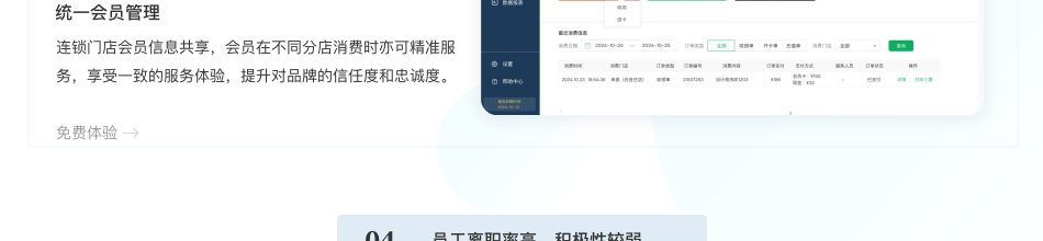 养生馆会员卡系统