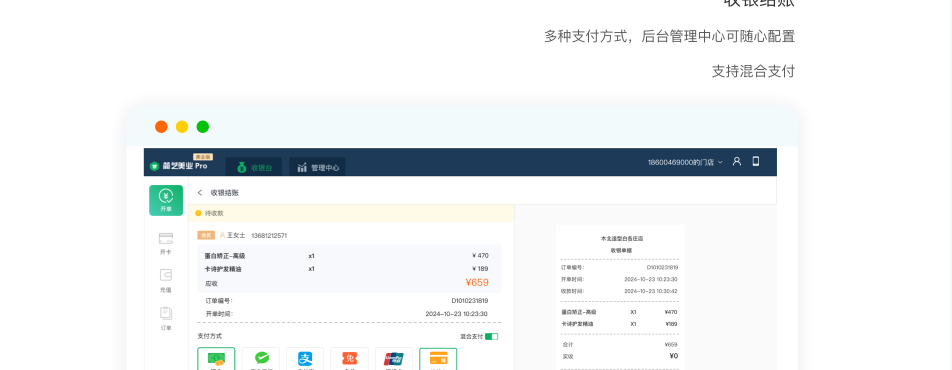 开单收银系统