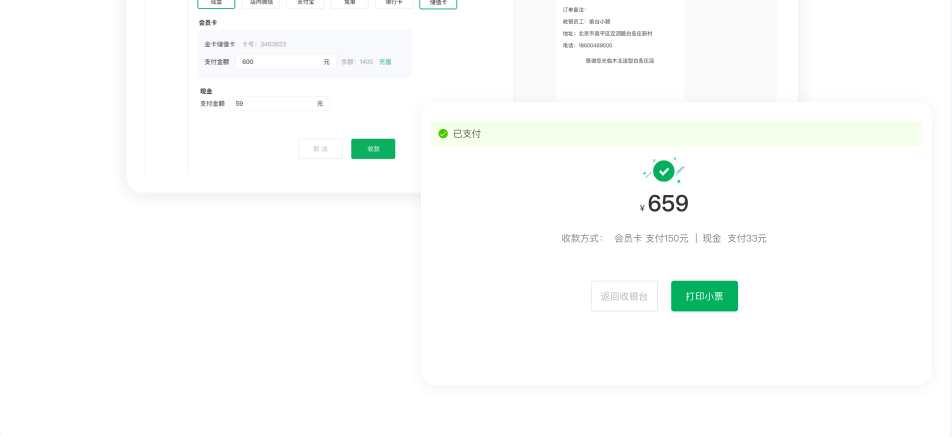 收银系统软件