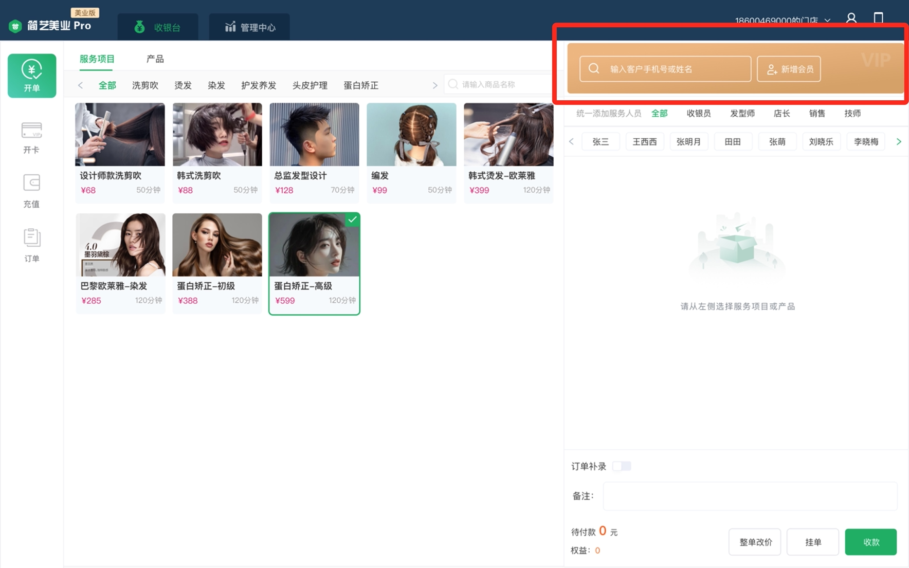 收银台-开单1.png