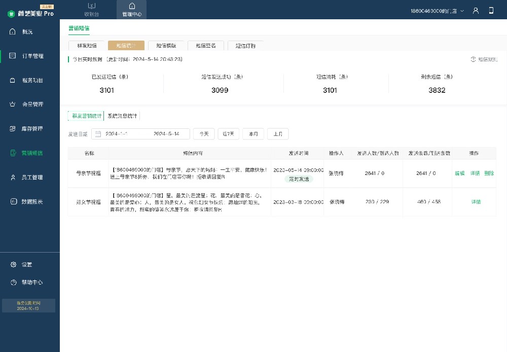 1741340174145223.jpg 营销短信-统计-群发统计.jpg