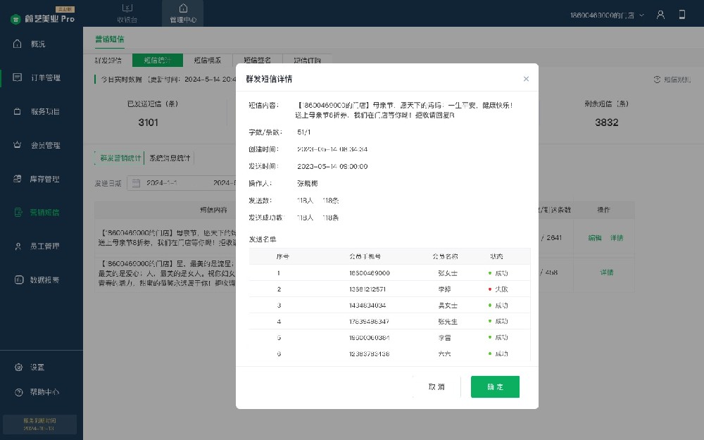营销短信-统计-详情.jpg