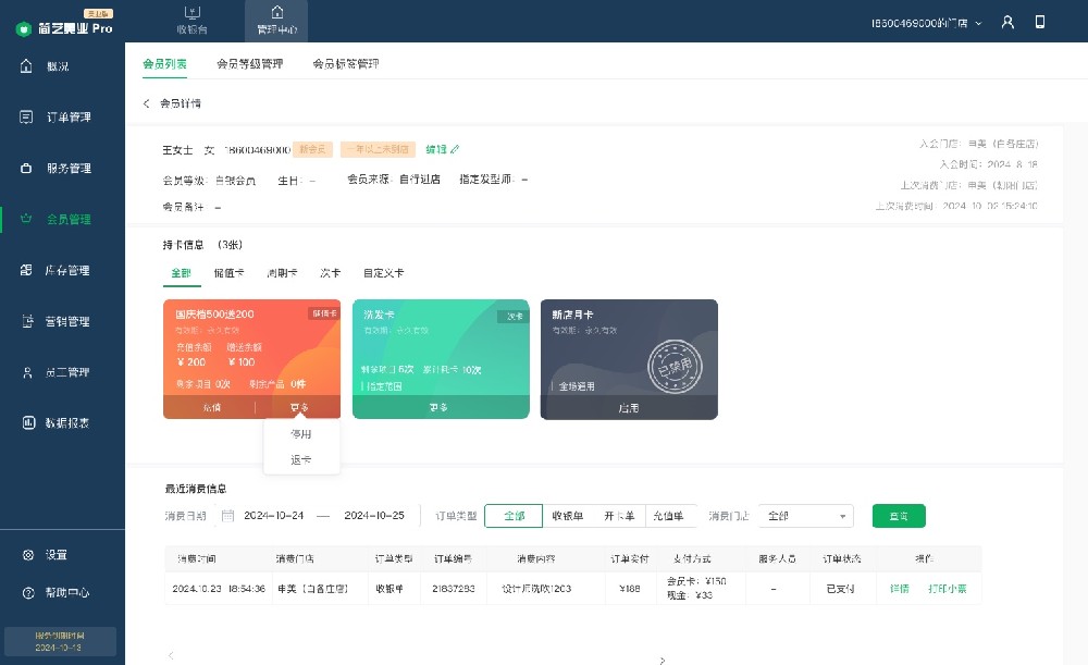 会员详情.jpg