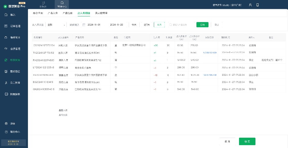 出入库明细.jpg