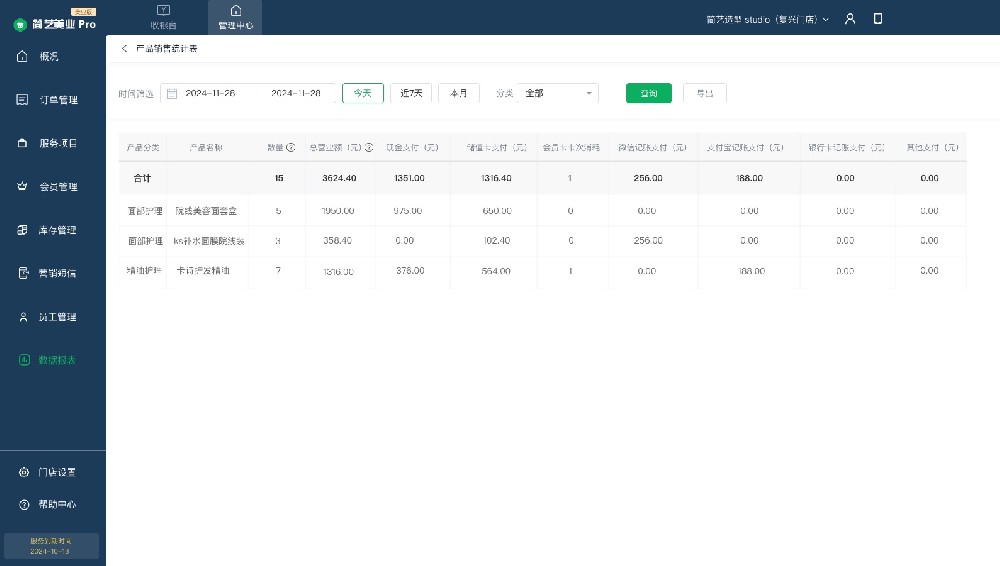 产品销售统计表.jpg