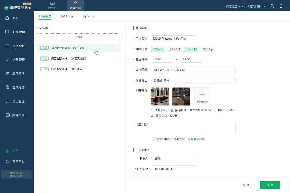 设置-门店信息-编辑.jpg