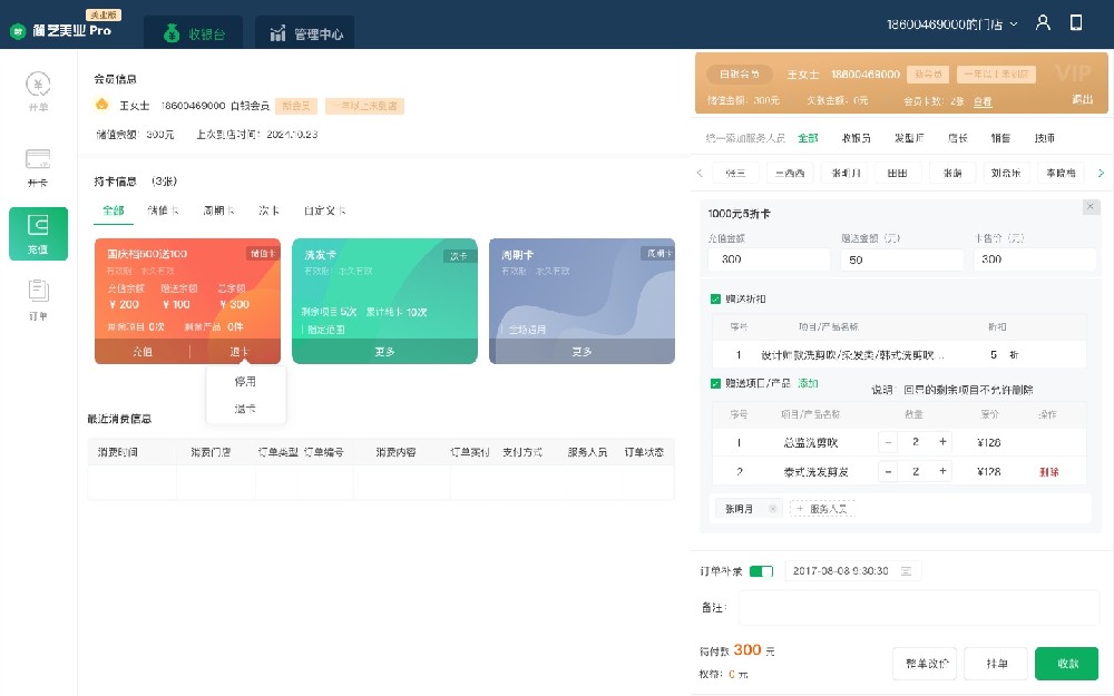 免费会员卡管理软件.jpg