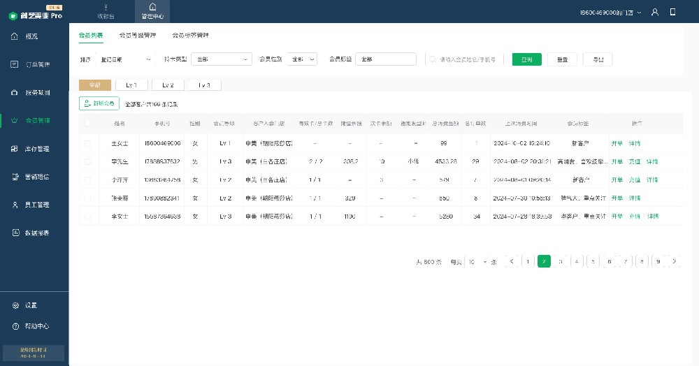 智络会员管理软件