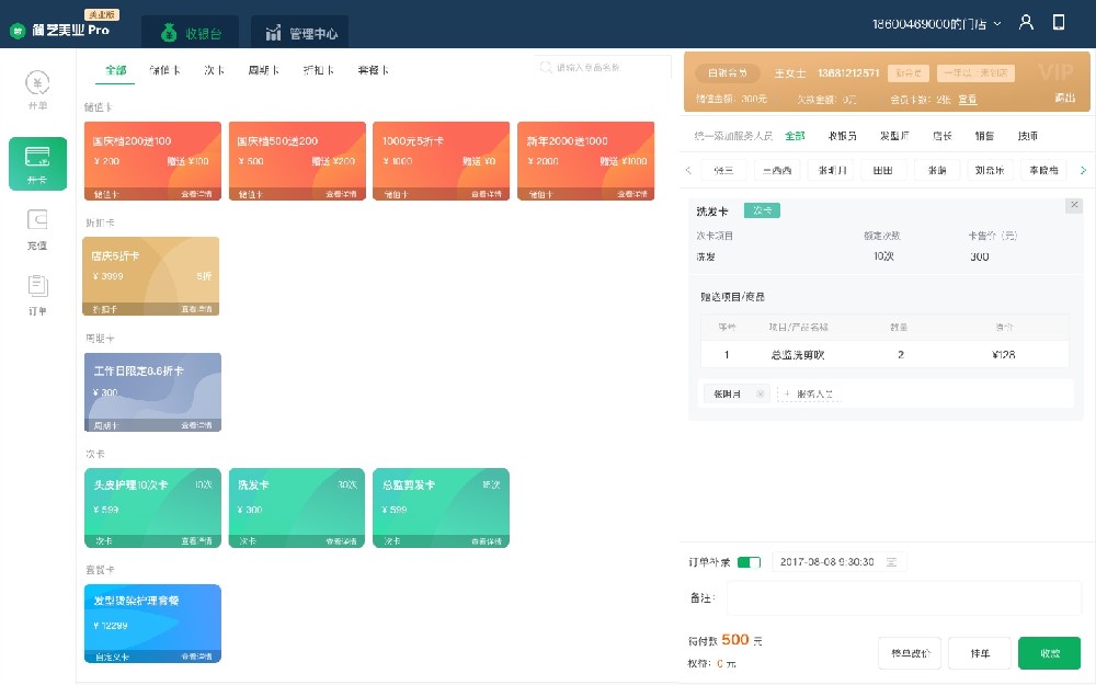 会员卡管理软件