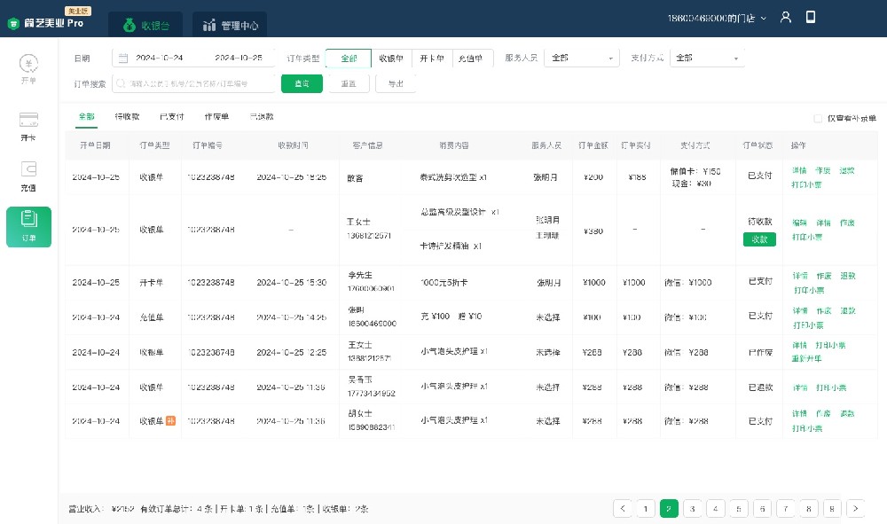 收银系统软件