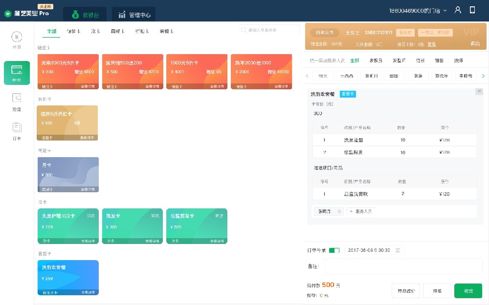 1743995059187635.jpg 收银台-套餐卡.jpg