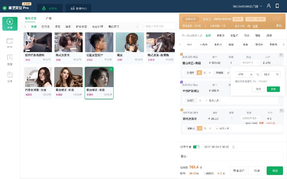 美容院管理