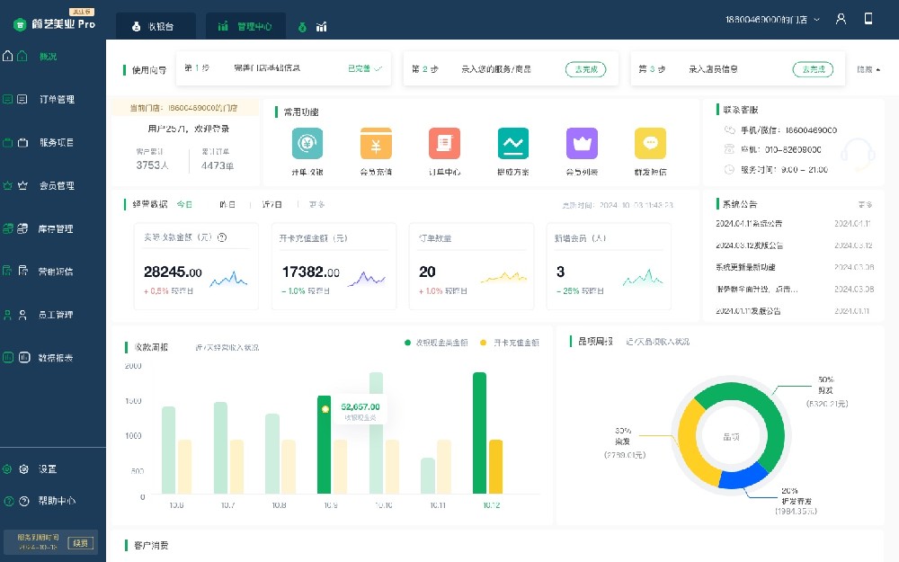会员营销管理系统 会员营销管理系统